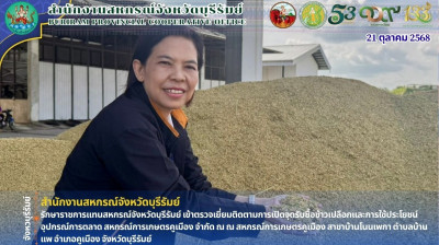 รักษาราชการแทนสหกรณ์จังหวัดบุรีรัมย์ ... พารามิเตอร์รูปภาพ 1